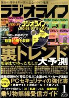 ラジオライフ 2020年1月号 (発売日2019年11月25日) 表紙