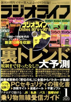 ラジオライフ 2020年1月号 (発売日2019年11月25日) 表紙