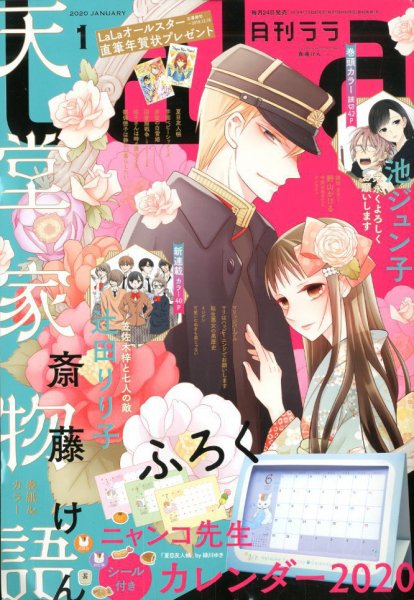 LaLa (ララ)  2020年1月号 (発売日2019年11月22日) 表紙