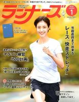 ランナーズ 2020年1月号 (発売日2019年11月22日) 表紙