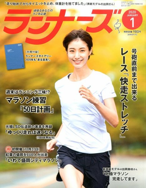 ランナーズ 2020年1月号 (発売日2019年11月22日) 表紙