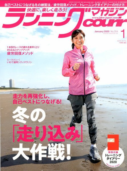 ランニングマガジン・クリール（courir）  2020年1月号 (発売日2019年11月22日) 表紙