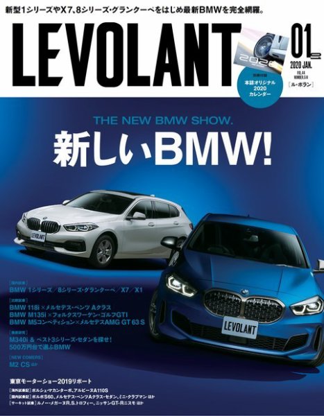 ル・ボラン（LE VOLANT） 2020年1月号 (発売日2019年11月26日) 表紙