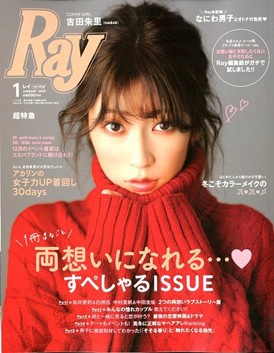 Ray レイ 2020年1月号 発売日2019年11月22日 雑誌 定期購読の予約はfujisan