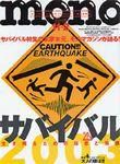 モノマガジン(mono magazine) 2003年10月16日発売号 表紙