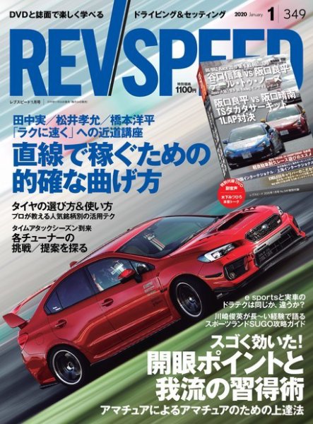 REV SPEED（レブスピード） 2020年1月号 (発売日2019年11月26日) 表紙