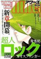YOUNGKING OURS (ヤングキングアワーズ)  2020年1月号 (発売日2019年11月30日) 表紙