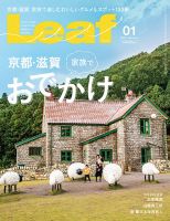 Leaf（リーフ） 2020年1月号 (発売日2019年11月25日) 表紙