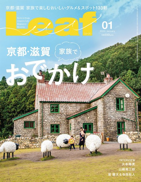 Leaf（リーフ） 2020年1月号 (発売日2019年11月25日) 表紙
