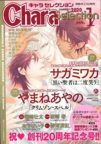 Chara Selection キャラ セレクション 年1月号 発売日19年11月22日 雑誌 定期購読の予約はfujisan