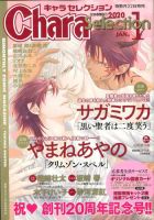 Chara Selection（キャラ セレクション） 2020年1月号 (発売日2019年11月22日) 表紙