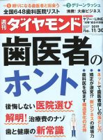 週刊ダイヤモンド（Diamond WEEKLY） 2019年11/30号 表紙