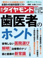 週刊ダイヤモンド（Diamond WEEKLY） 2019年11/30号 (発売日2019年11月25日) 表紙