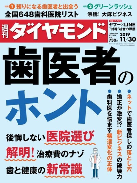 週刊ダイヤモンド（Diamond WEEKLY） 2019年11/30号 (発売日2019年11月25日) 表紙