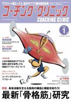 コーチングクリニック 2020年1月号 (発売日2019年11月27日) 表紙