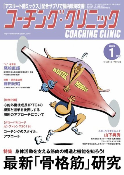 コーチングクリニック 2020年1月号 (発売日2019年11月27日) 表紙