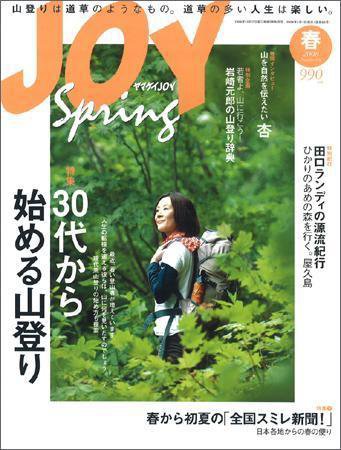 ワンダーフォーゲル 通巻66号 (発売日2008年02月29日) 表紙