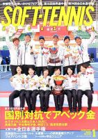 ソフトテニスマガジン 2020年1月号 (発売日2019年11月27日) 表紙