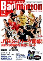 バドミントンマガジン 2019年12月号 (発売日2019年11月22日) 表紙