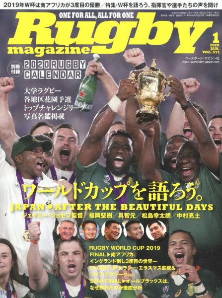 ラグビーマガジン 2020年1月号 (発売日2019年11月25日) 表紙