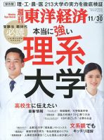 週刊東洋経済 2019年11/30号 表紙