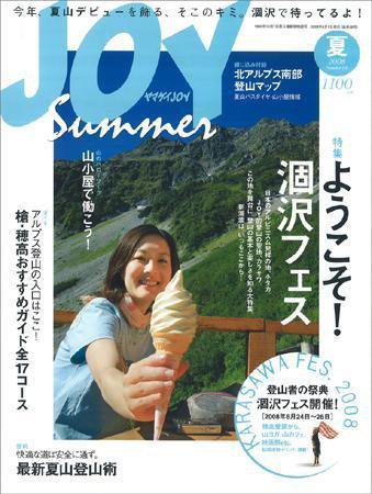 ワンダーフォーゲル 通巻68号 (発売日2008年05月30日) 表紙