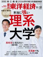 週刊東洋経済 2019年11/30号 (発売日2019年11月25日) 表紙