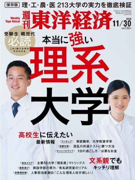 週刊東洋経済 2019年11/30号 (発売日2019年11月25日) 表紙