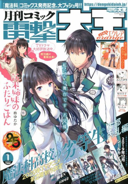 電撃大王 2020年1月号 (発売日2019年11月27日) 表紙