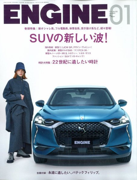 ENGINE（エンジン） 2020年1月号 (発売日2019年11月26日) 表紙
