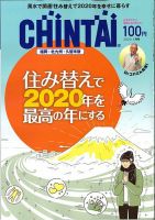 CHINTAI福岡・北九州・久留米版 2020年1月号 (発売日2019年11月22日) 表紙