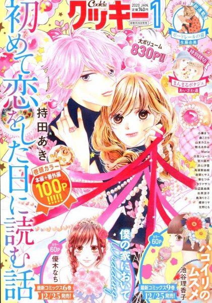 Cookie（クッキー） 2020年1月号 (発売日2019年11月26日) 表紙