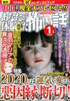 あなたが体験した怖い話のバックナンバー (2ページ目 30件表示) | 雑誌/定期購読の予約はFujisan