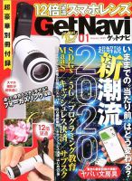 GetNavi（ゲットナビ） 2020年1月号 表紙