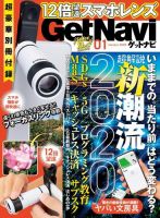 GetNavi（ゲットナビ） 2020年1月号 (発売日2019年11月22日) 表紙