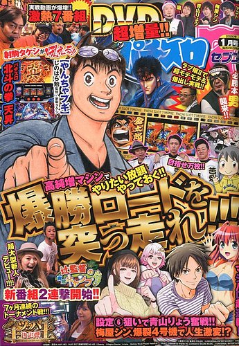 パチスロ7（セブン） 2020年1月号 (発売日2019年11月26日) | 雑誌/定期