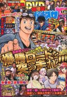 パチスロ7（セブン） 2020年1月号 (発売日2019年11月26日) 表紙