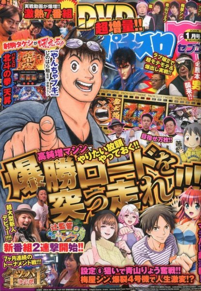 パチスロ7（セブン） 2020年1月号 (発売日2019年11月26日) 表紙