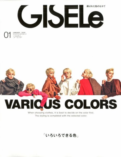 GISELe（ジゼル） 2020年1月号 (発売日2019年11月28日) 表紙