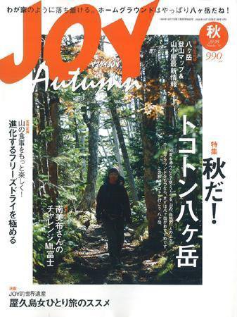 ワンダーフォーゲル 通巻70号 (発売日2008年08月30日) 表紙