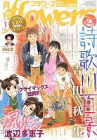 月刊flowers(フラワーズ) 2020年1月号 (発売日2019年11月28日) 表紙