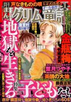 まんがグリム童話 2020年1月号 (発売日2019年11月29日) 表紙