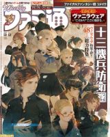 週刊ファミ通 2019年12/12号 (発売日2019年11月28日) 表紙