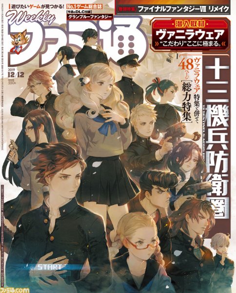 週刊ファミ通 2019年12/12号 (発売日2019年11月28日) 表紙