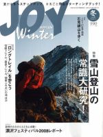 ワンダーフォーゲル 通巻71号 (発売日2008年11月30日) 表紙