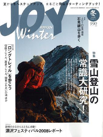 ワンダーフォーゲル 通巻71号 (発売日2008年11月30日) 表紙