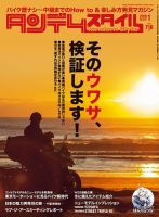 タンデムスタイル No.212 表紙