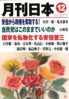 月刊日本 2019年11月22日発売号 表紙