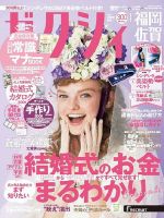 ゼクシィ福岡・佐賀 1月号 (発売日2019年11月22日) 表紙