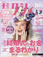 ゼクシィ静岡 1月号 (発売日2019年11月22日) 表紙